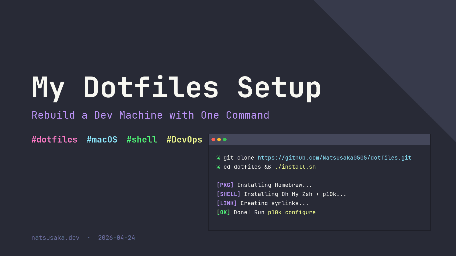 我的 Dotfiles 設置,用一行指令重建整台mac開發機